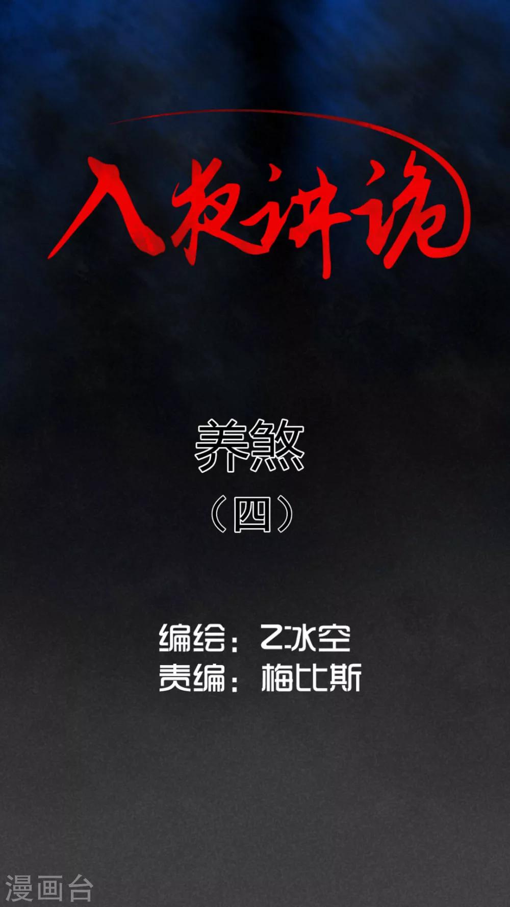第21话 养煞（四）-第22话
