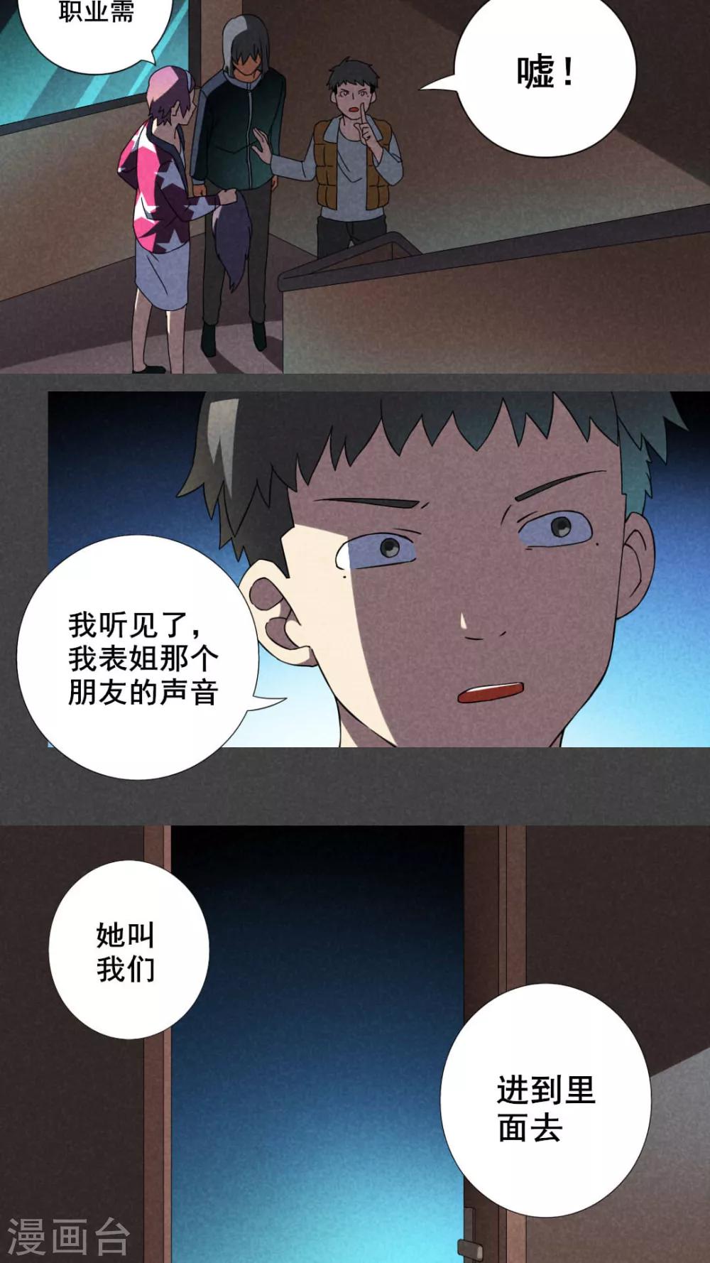 第21话 养煞（四）-第22话