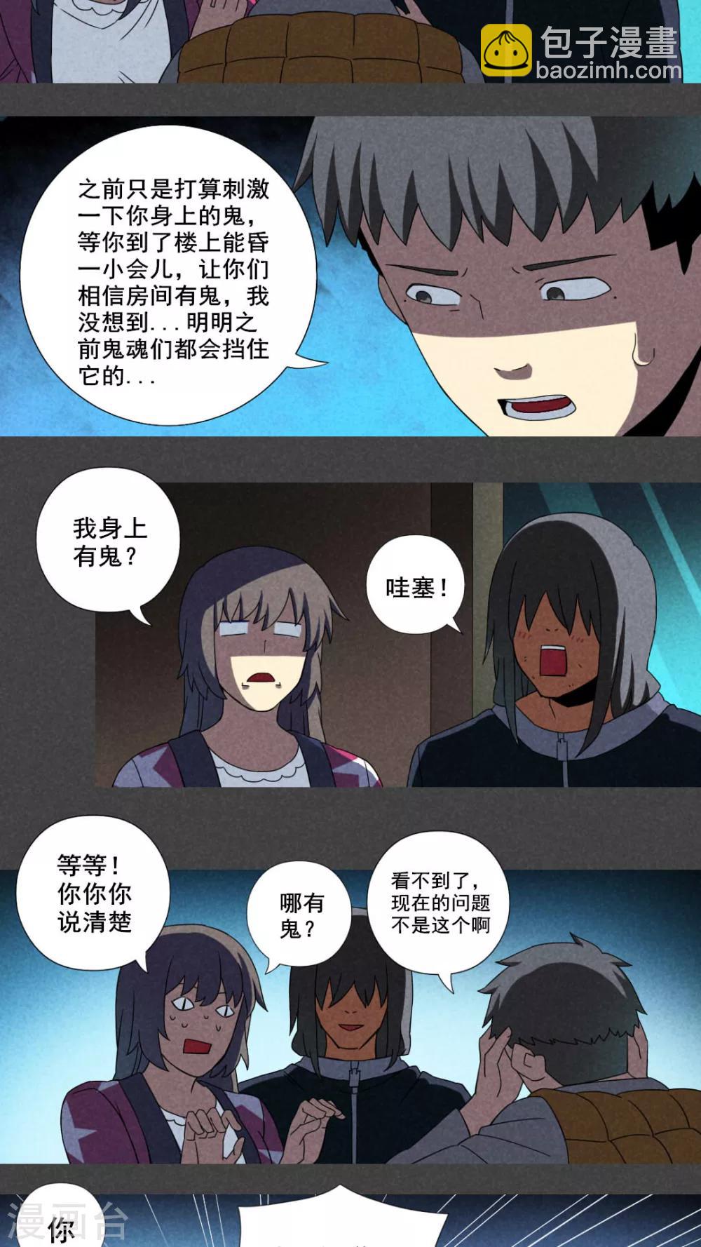 第21话 养煞（四）-第22话
