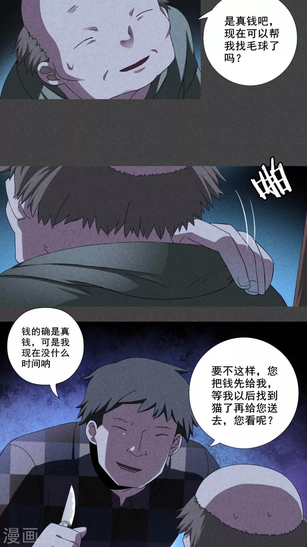 第25话 钱（下）-第26话