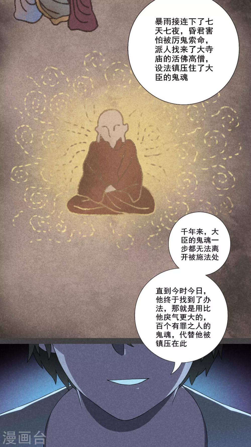 第29话 旅馆（四）-第30话