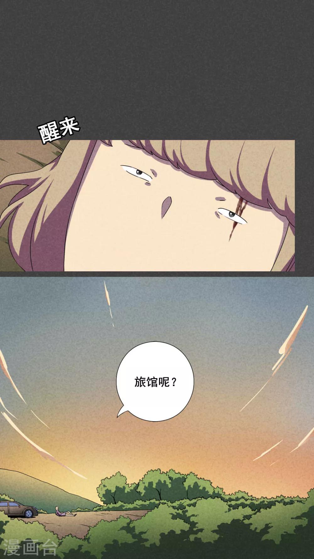 第29话 旅馆（四）-第30话