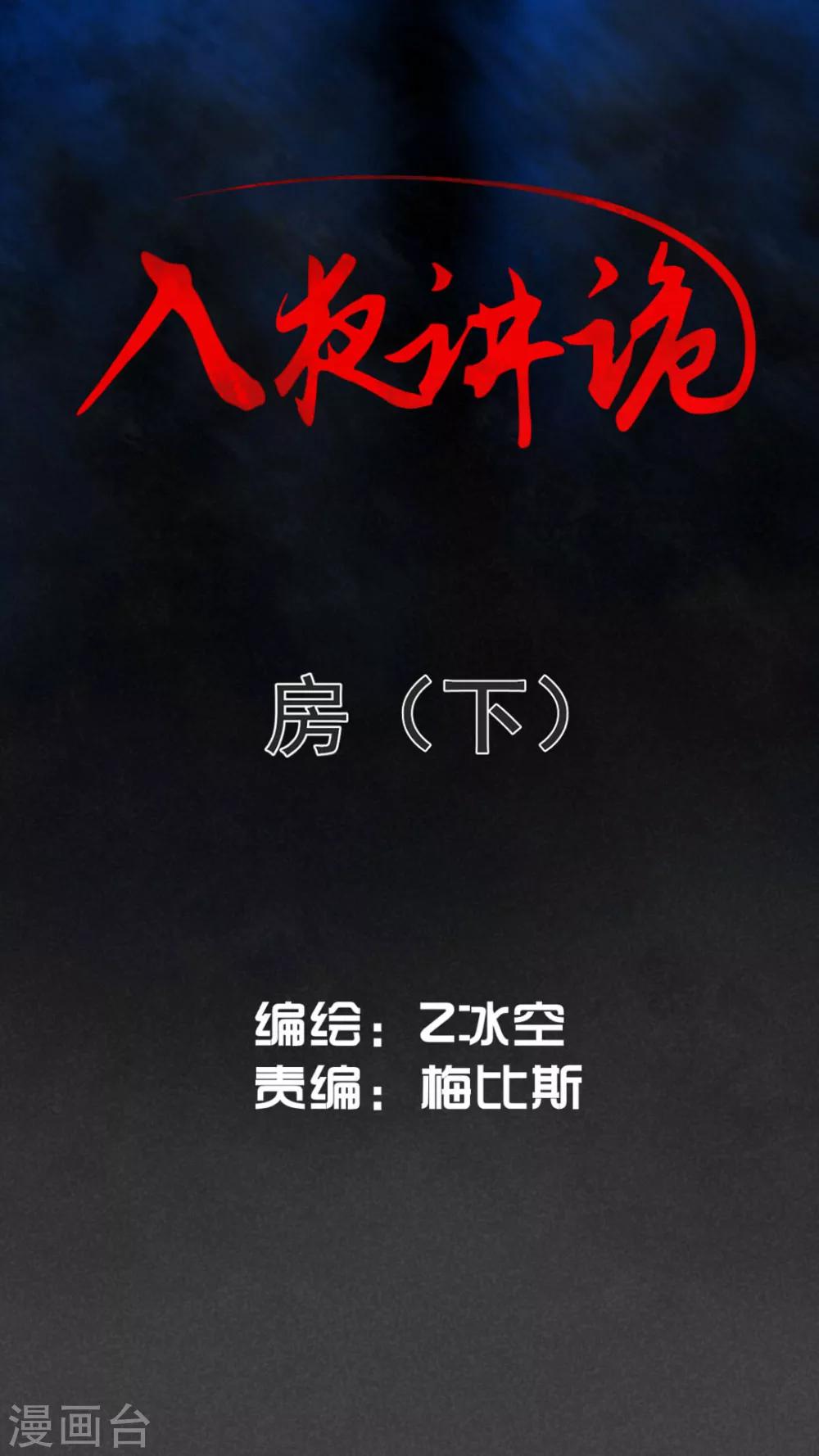 第3话 房（下）-第4话