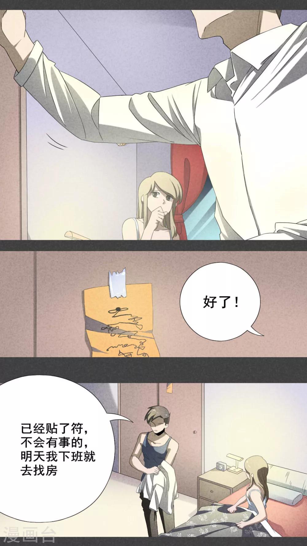 第3话 房（下）-第4话