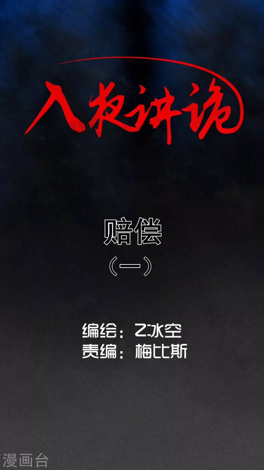 第31话 赔偿（上）-第32话