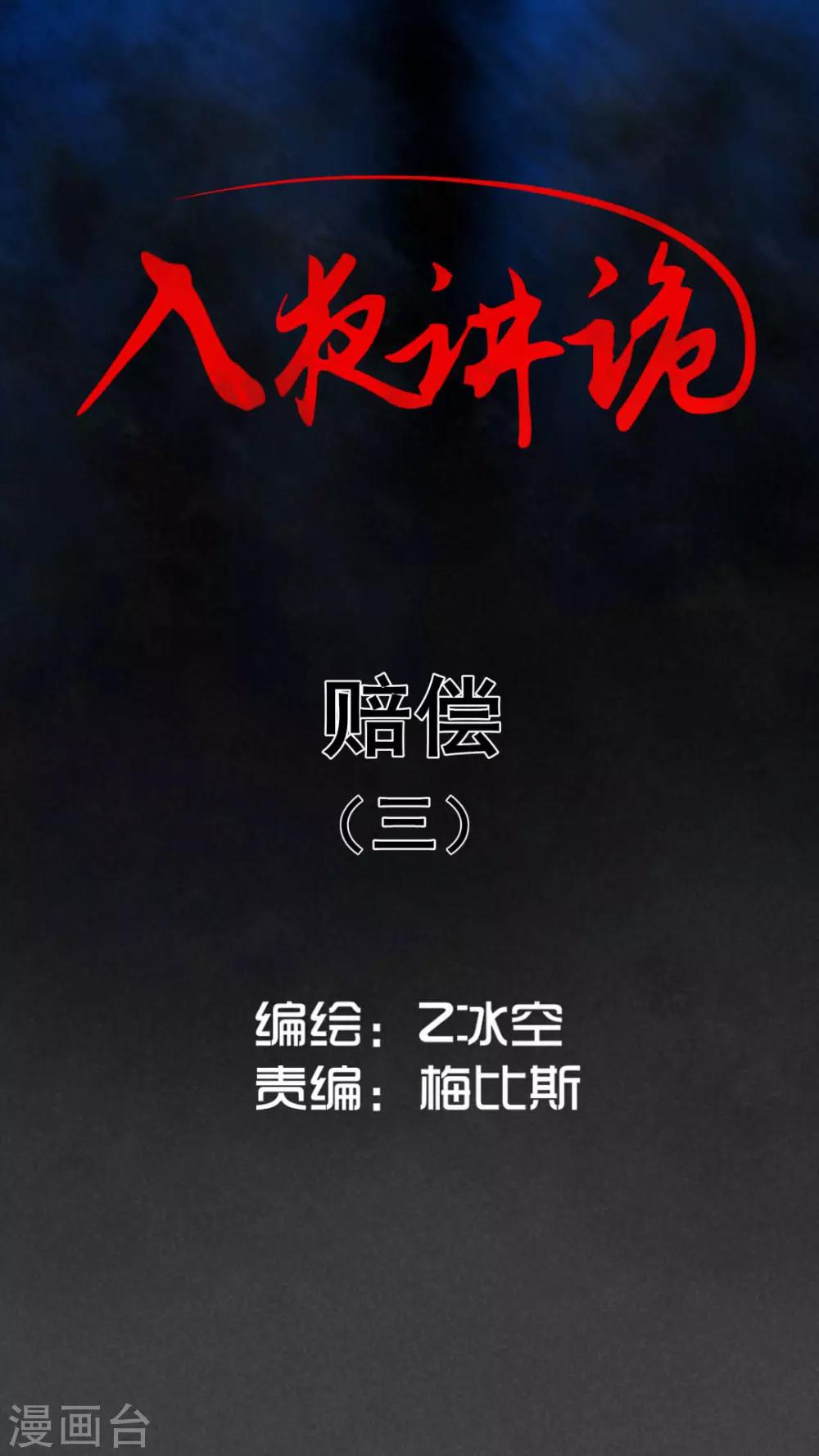 第33话 赔偿（下）-第34话