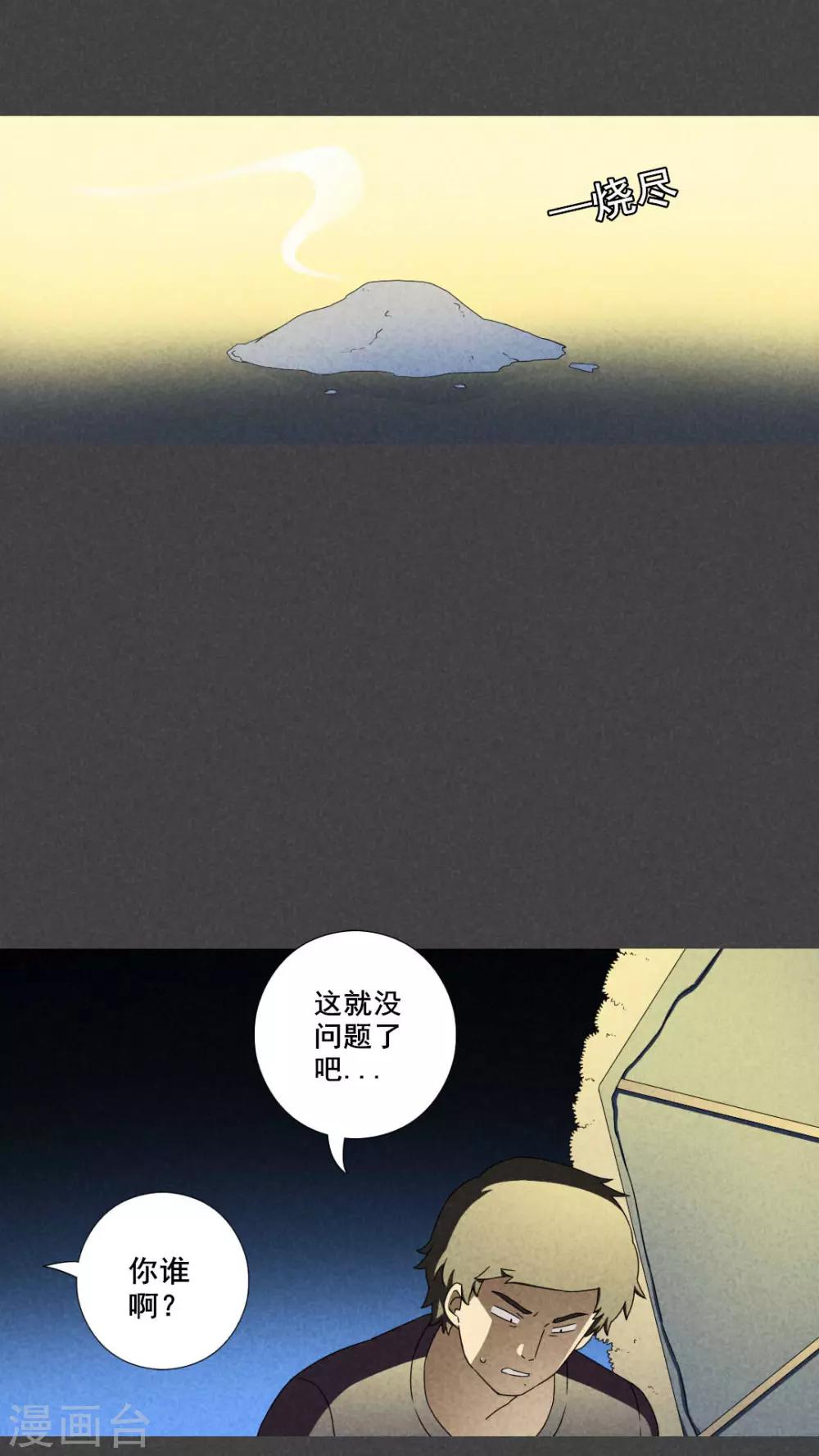 第33话 赔偿（下）-第34话