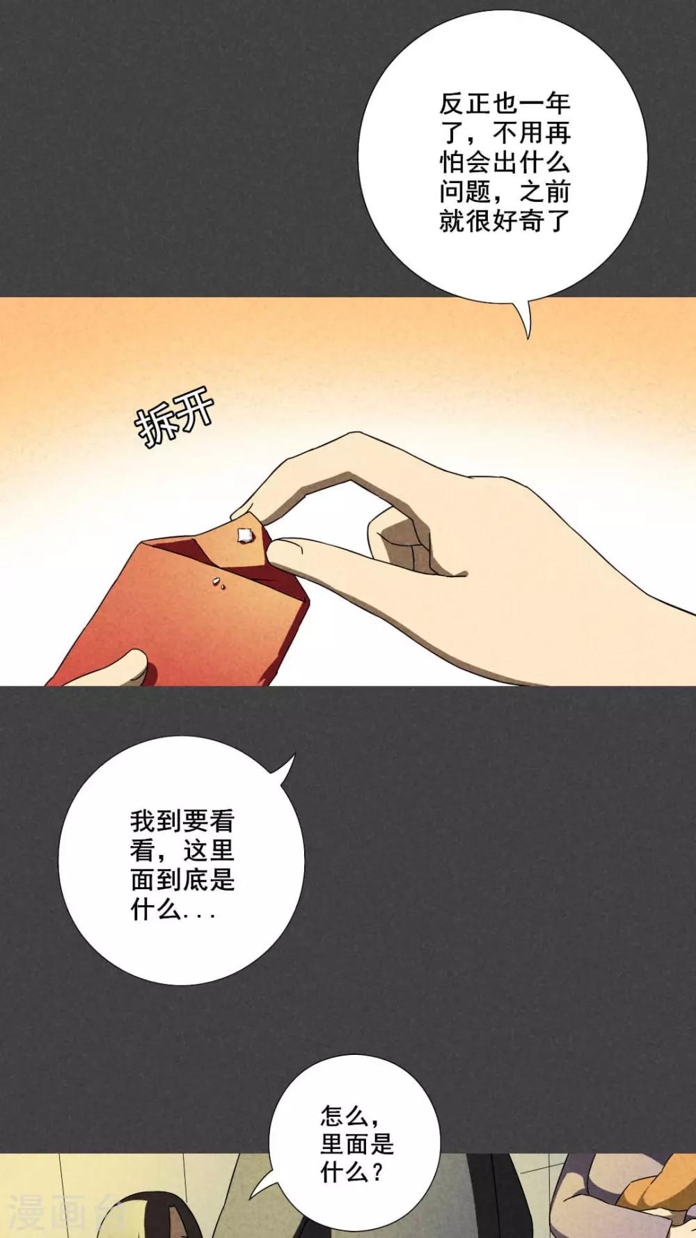 第33话 赔偿（下）-第34话
