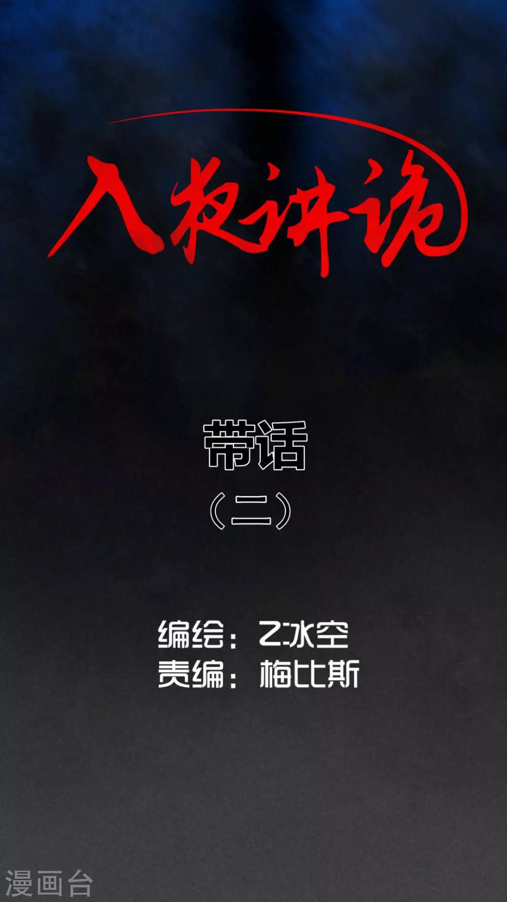 第35话 带话（二）-第36话