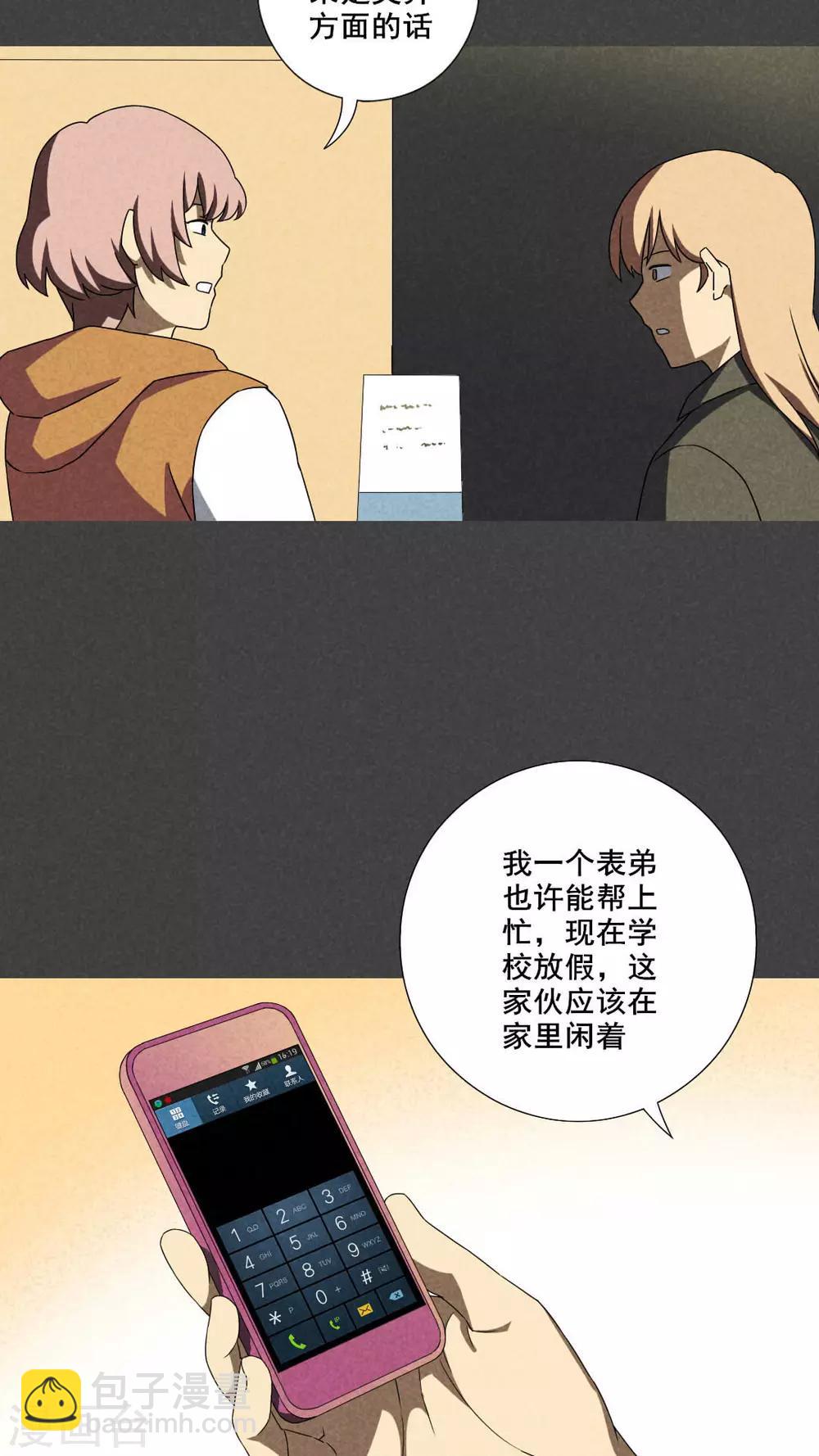 第35话 带话（二）-第36话