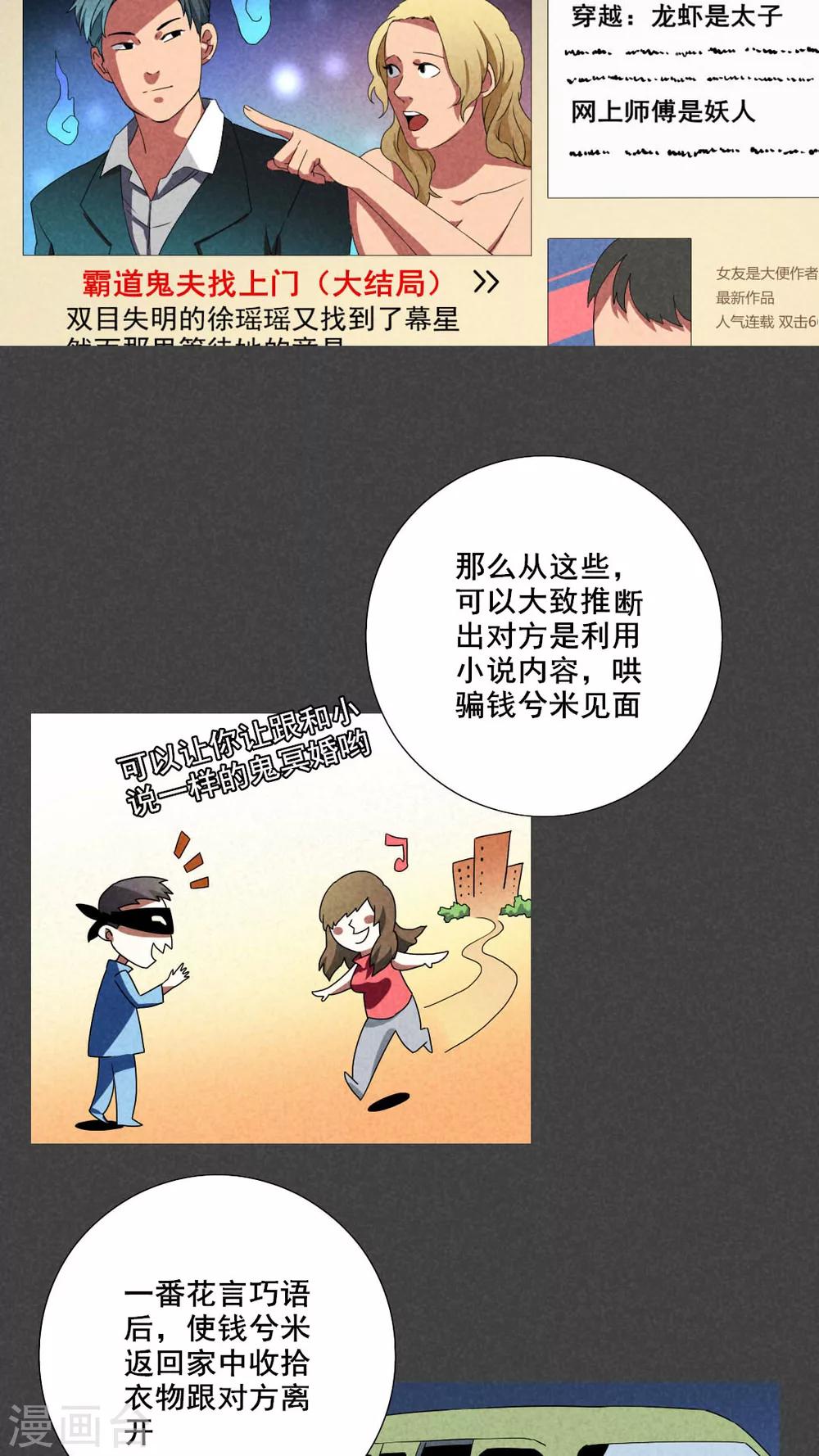 第39话 冥婚（一）-第40话