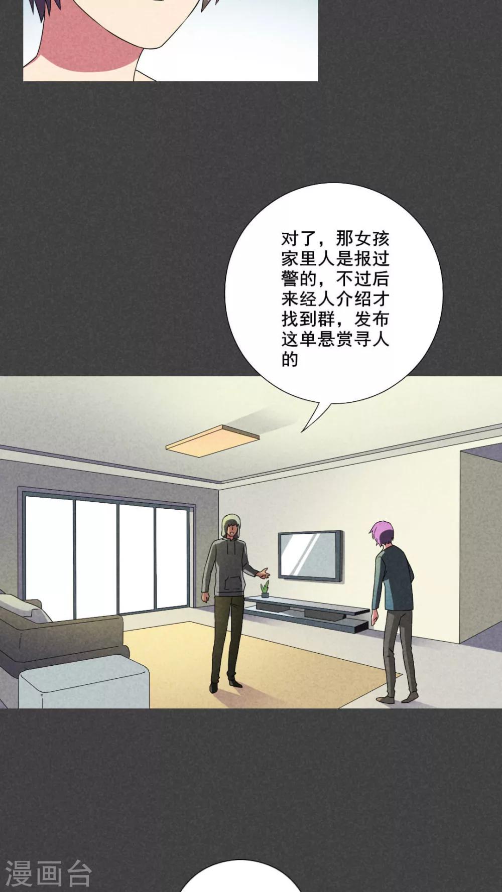 第39话 冥婚（一）-第40话