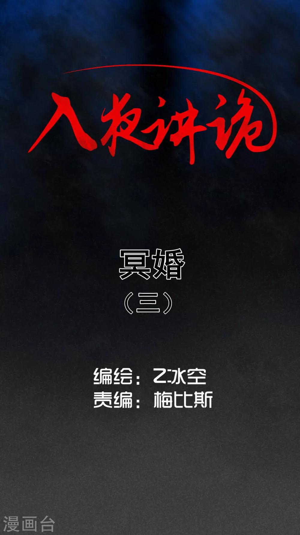 第41话 冥婚（三）-第42话