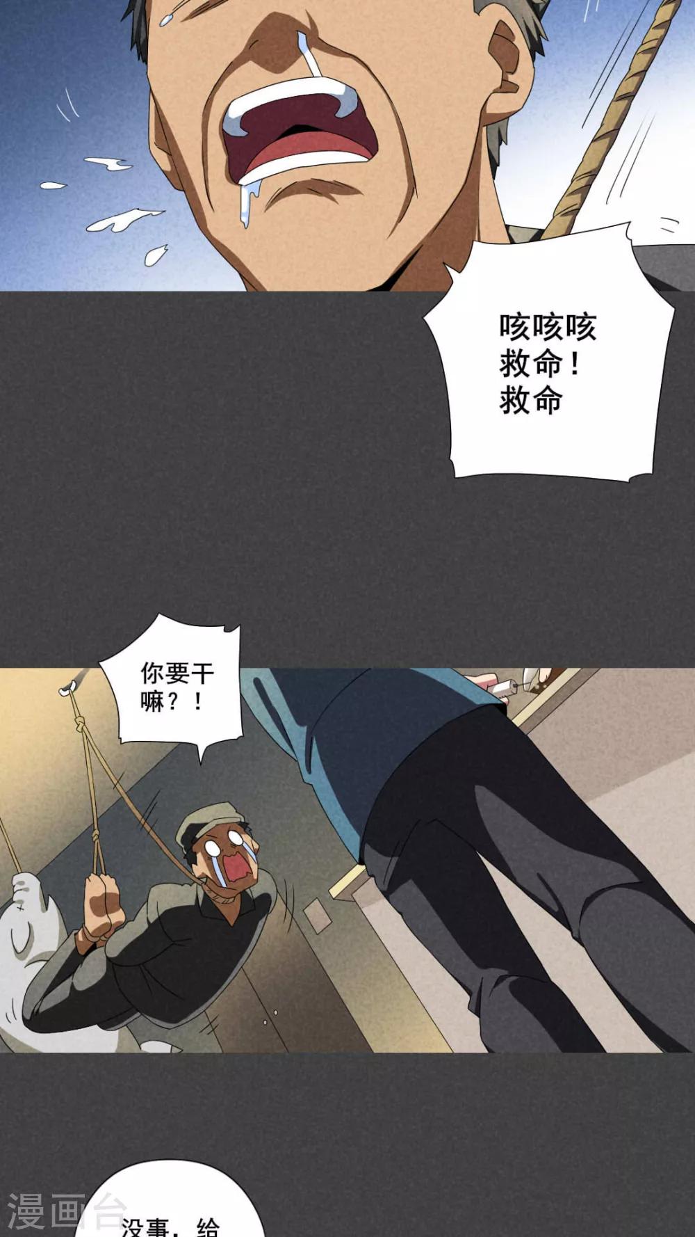 第41话 冥婚（三）-第42话