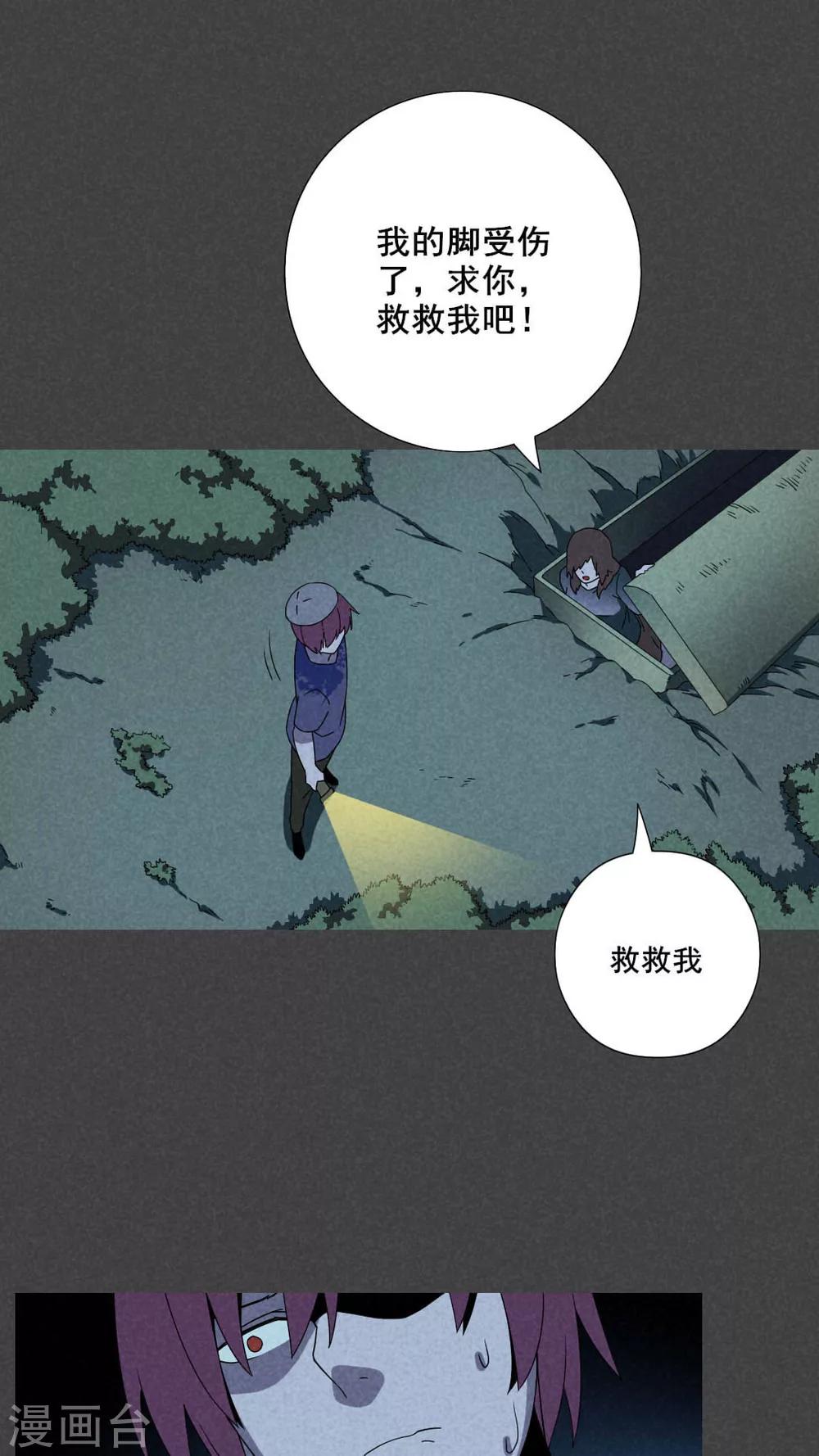 第43话 冥婚（五）-第44话