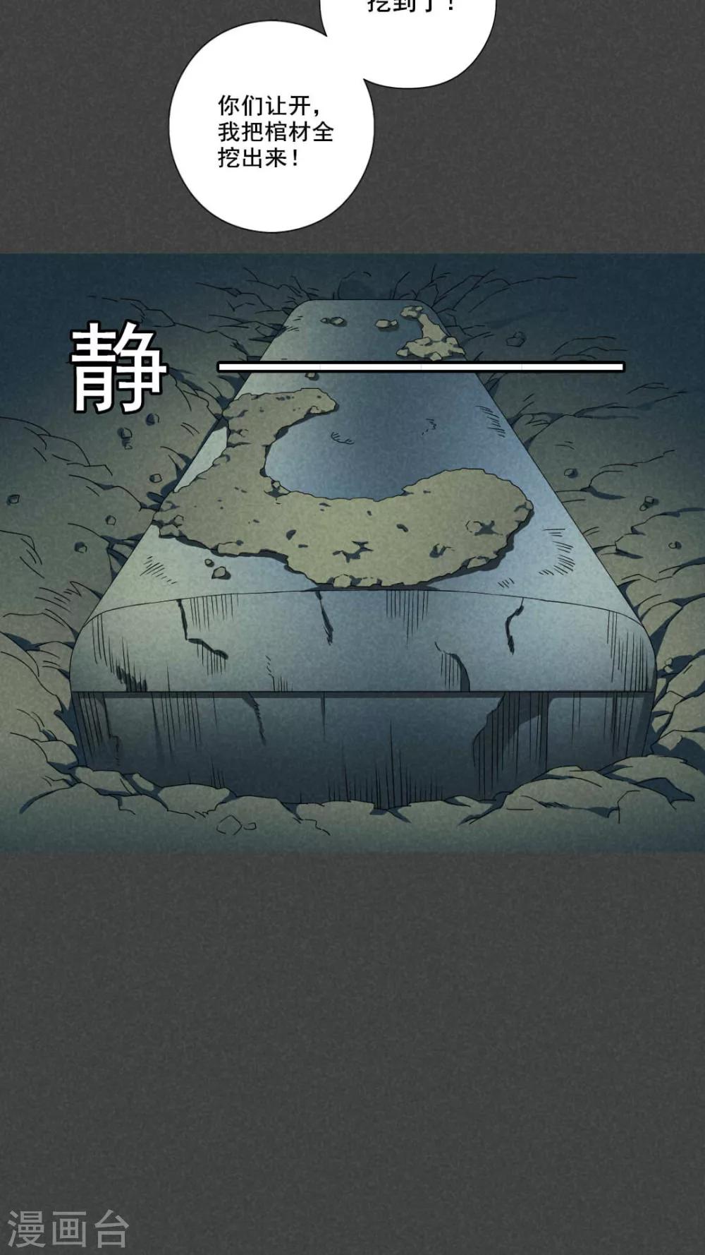 第43话 冥婚（五）-第44话