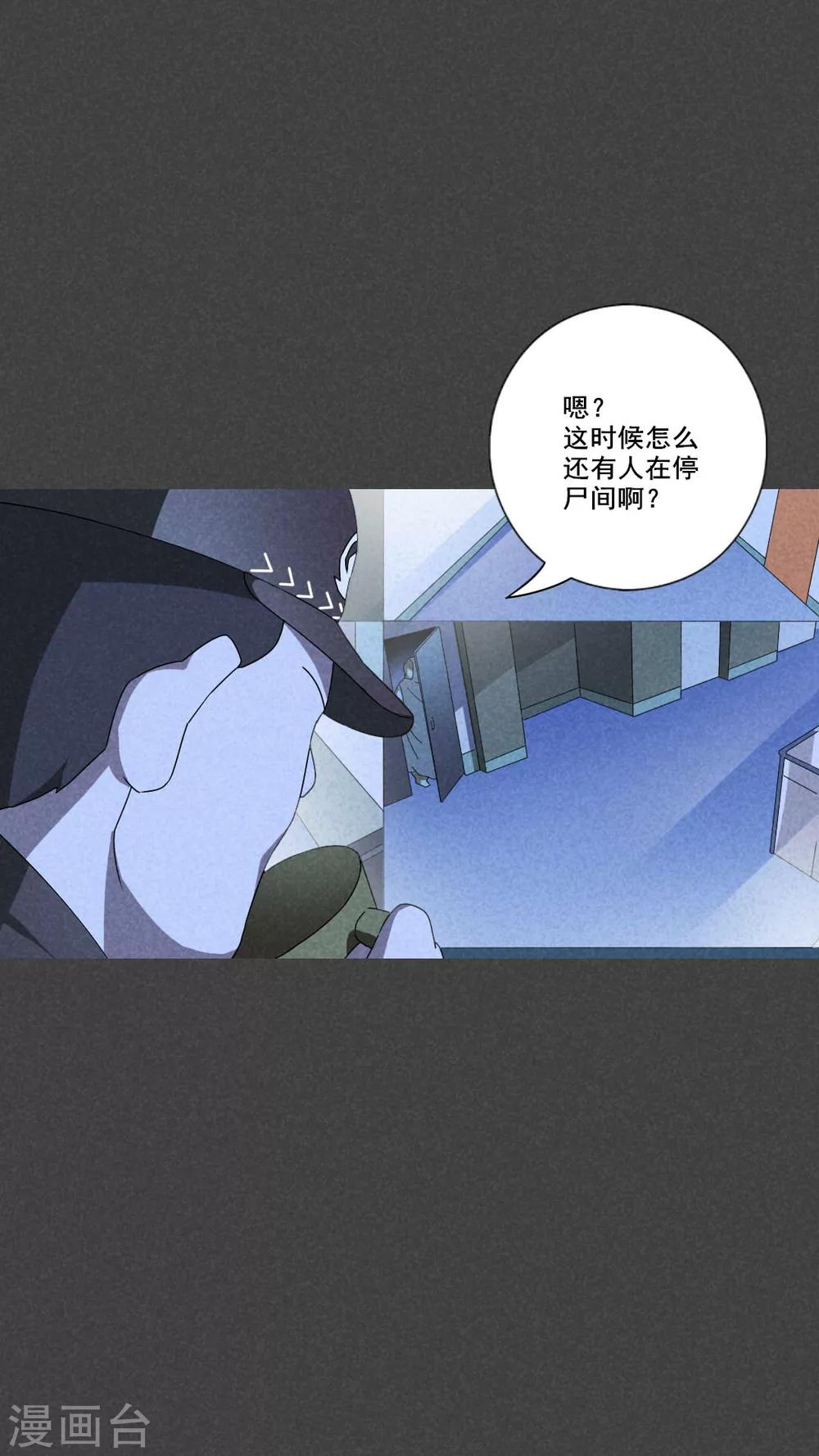 第45话 停尸间剥皮案（上）-第46话