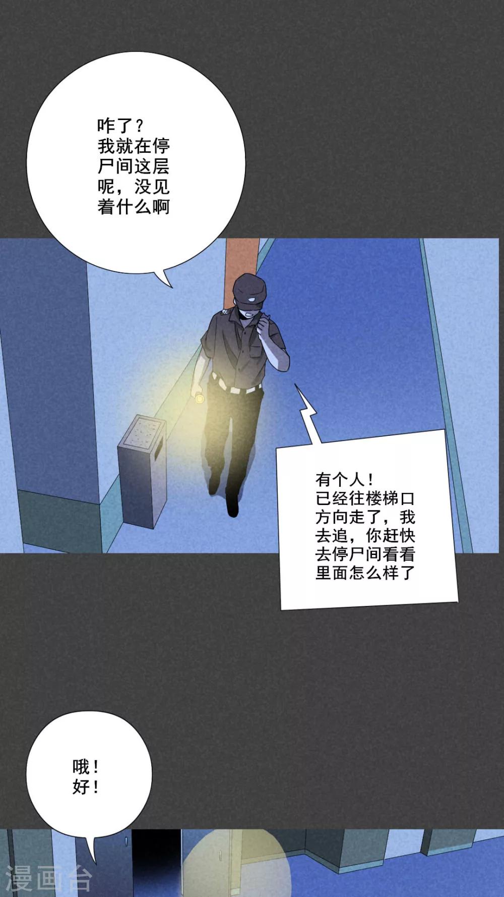 第45话 停尸间剥皮案（上）-第46话
