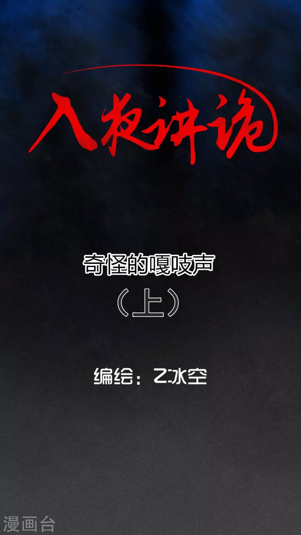 第49话 奇怪的嘎吱声（上）-第50话