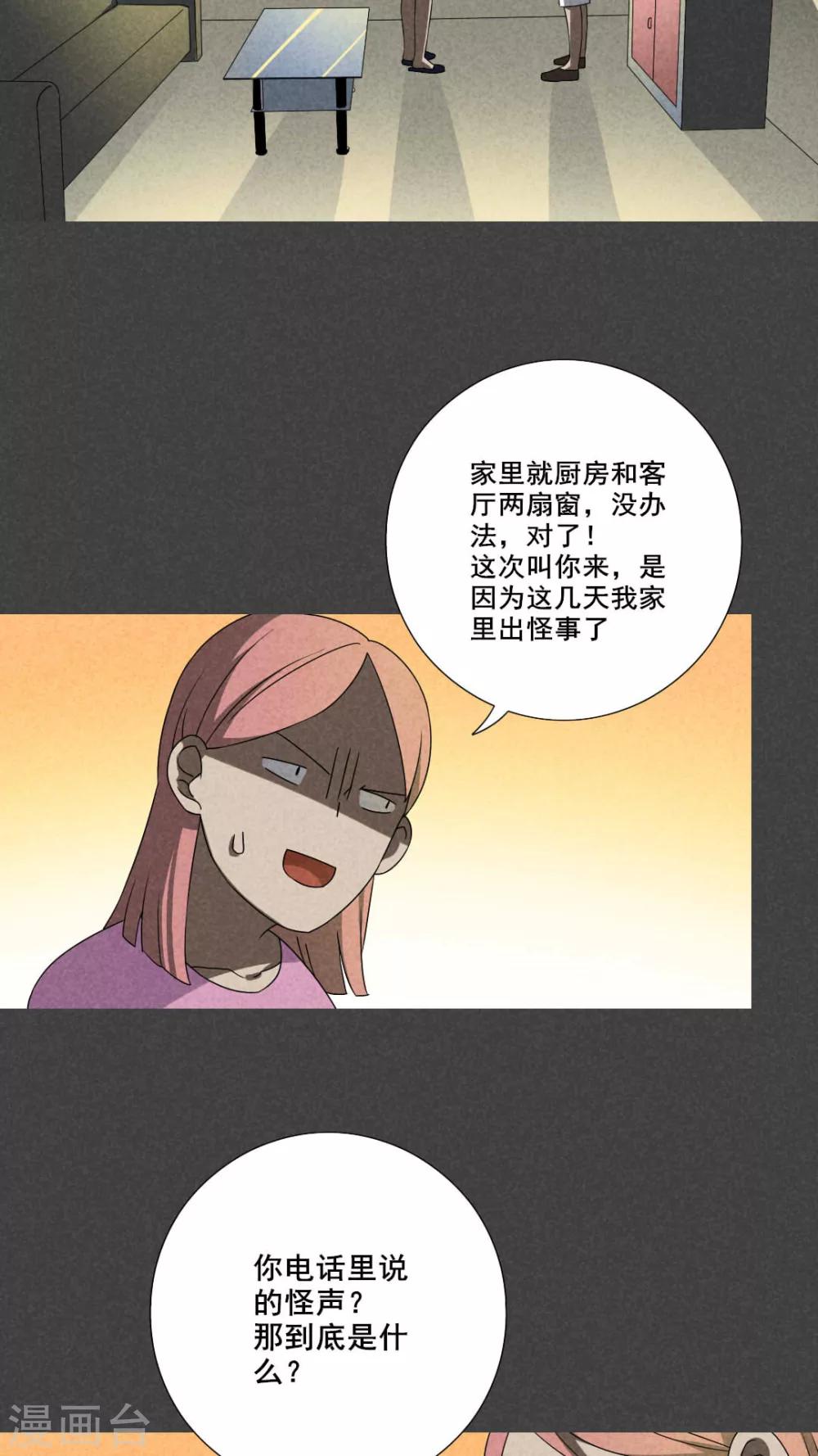 第49话 奇怪的嘎吱声（上）-第50话