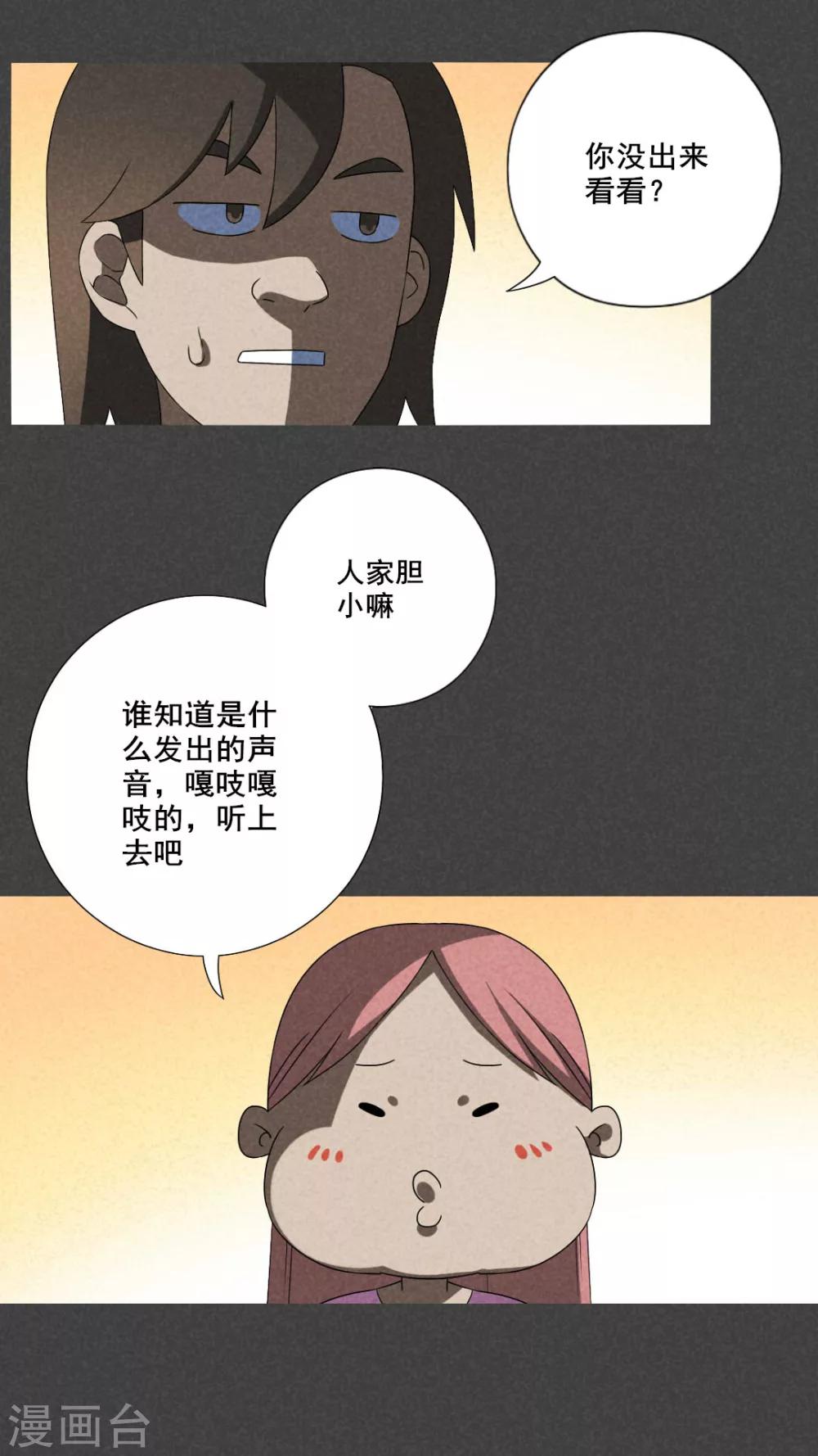 第49话 奇怪的嘎吱声（上）-第50话