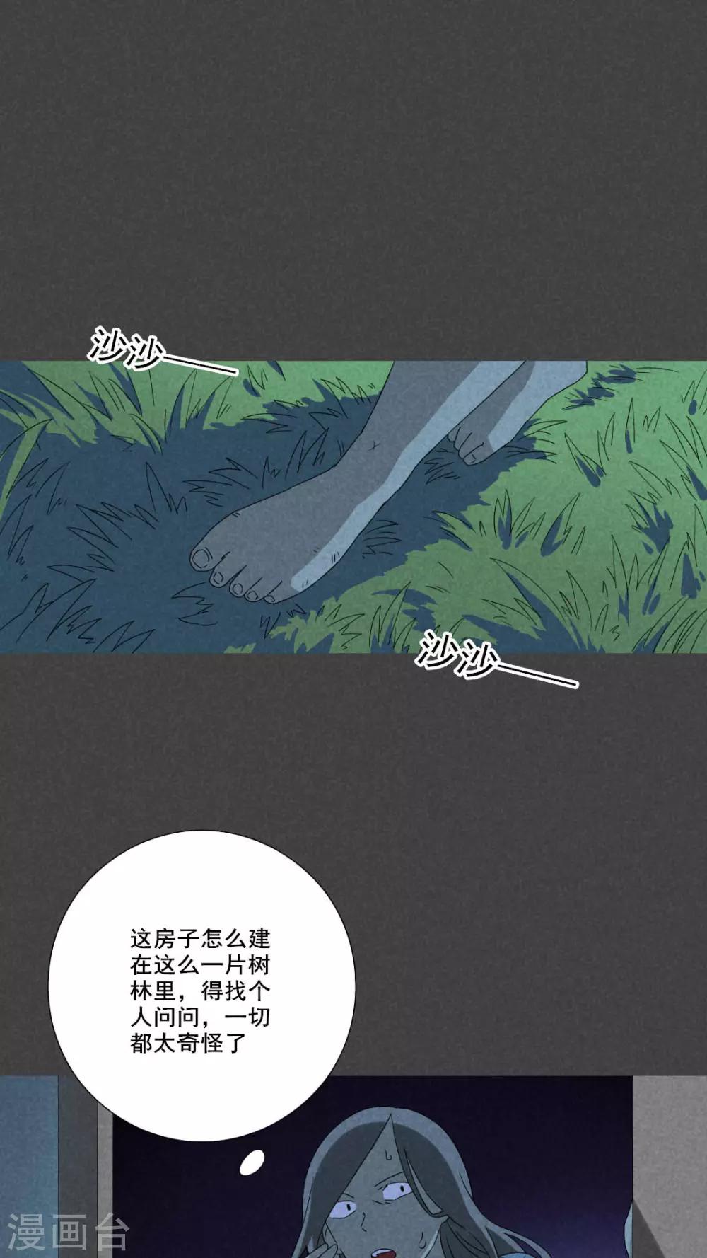 第51话 雾穿（上）-第52话
