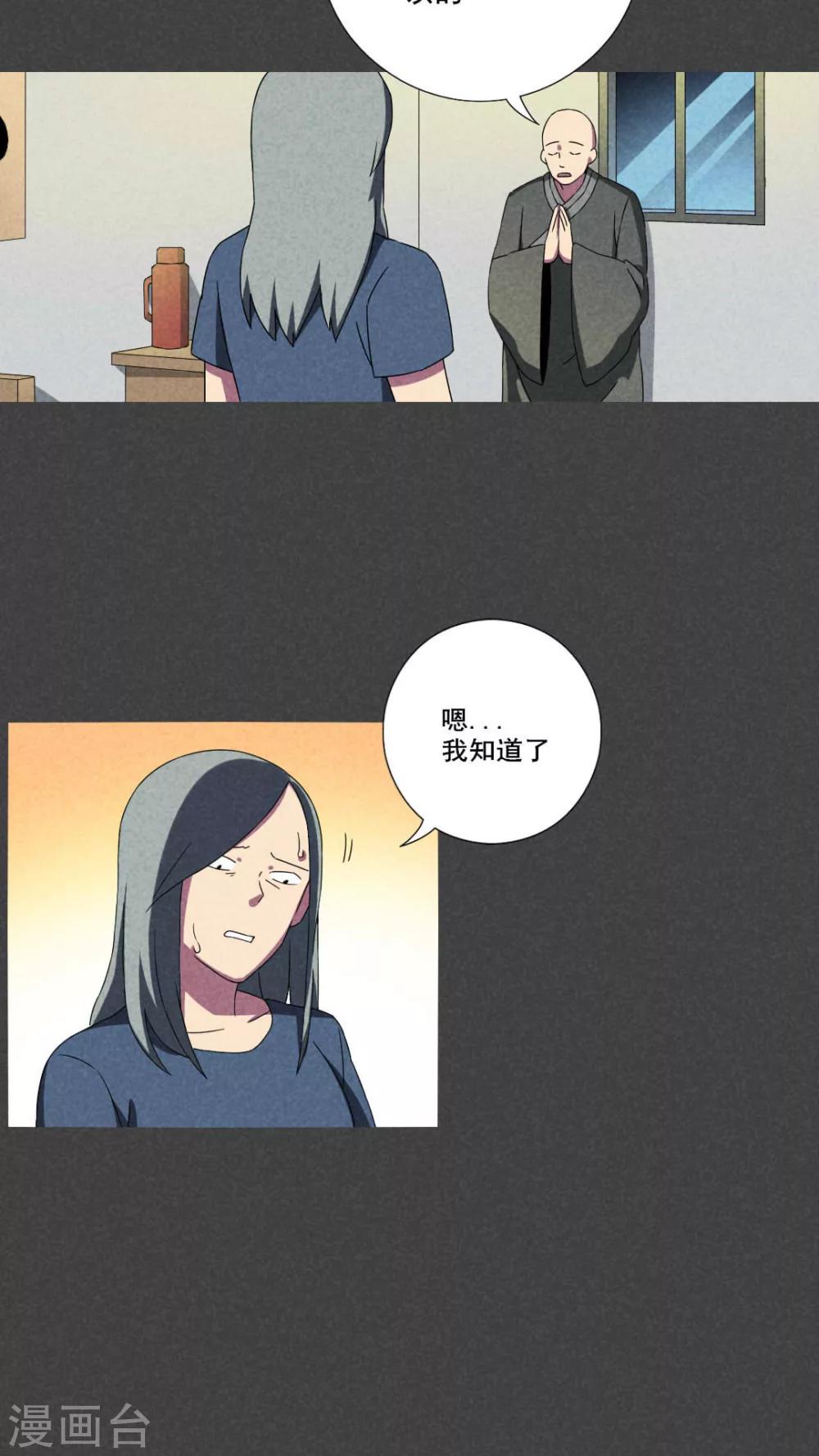 第53话 雾穿（下）-第54话