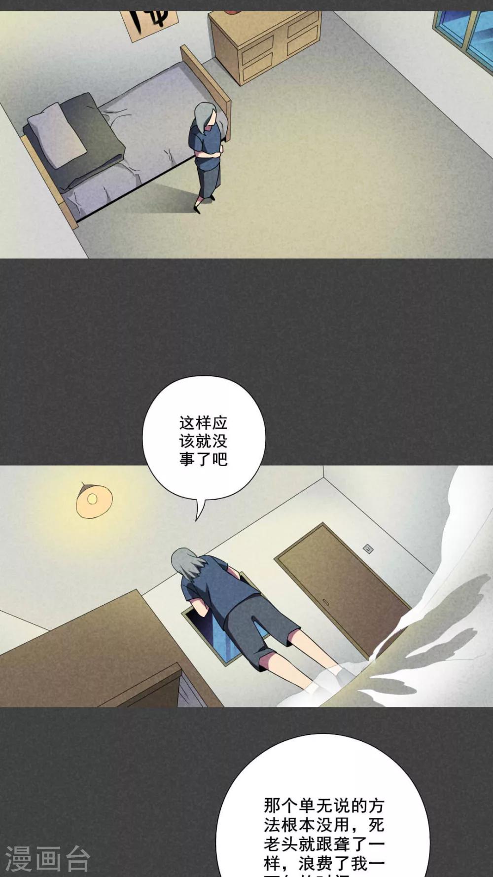第53话 雾穿（下）-第54话