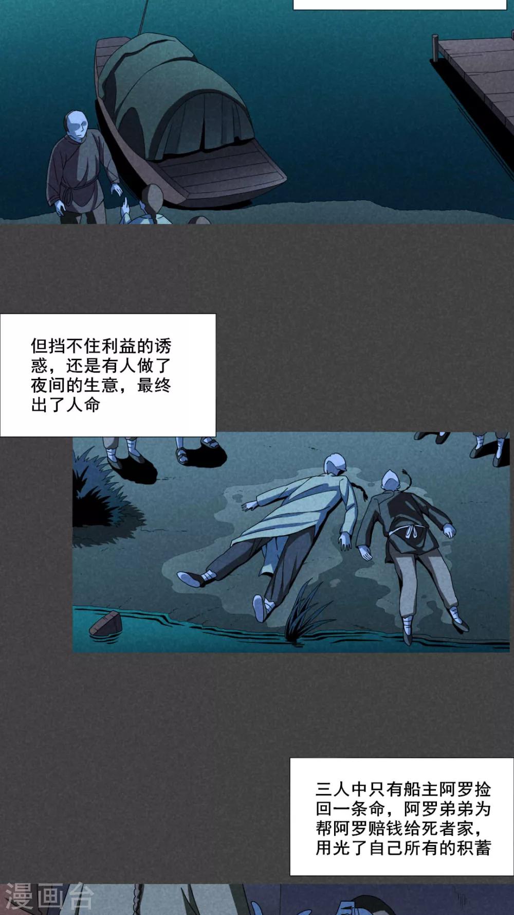 第55话 谈鬼请灵（二）-第56话