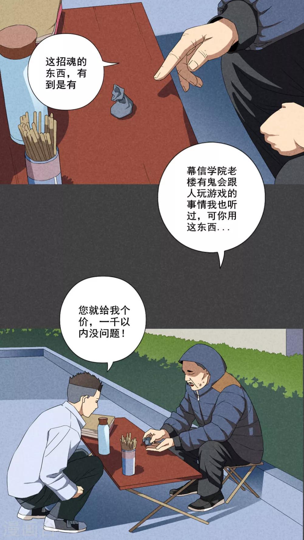 第57话 谈鬼请灵（四）-第58话