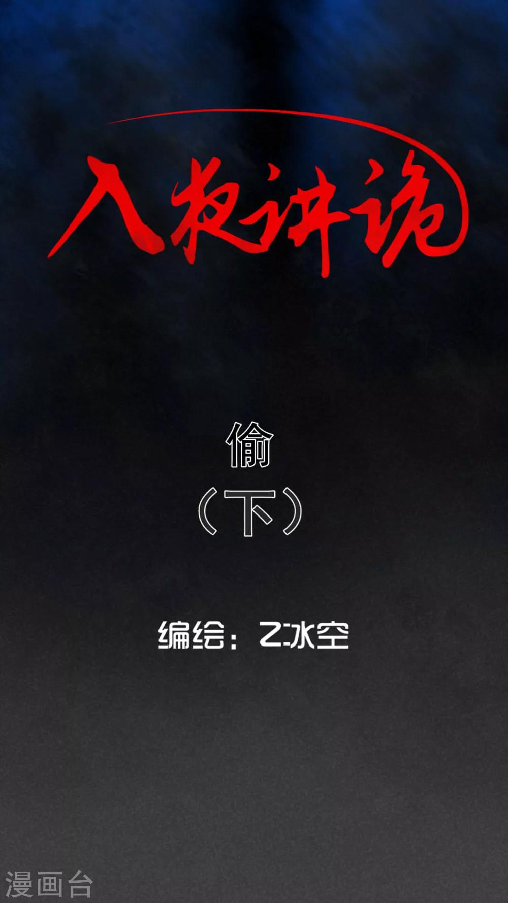 第61话 偷（下）-第62话