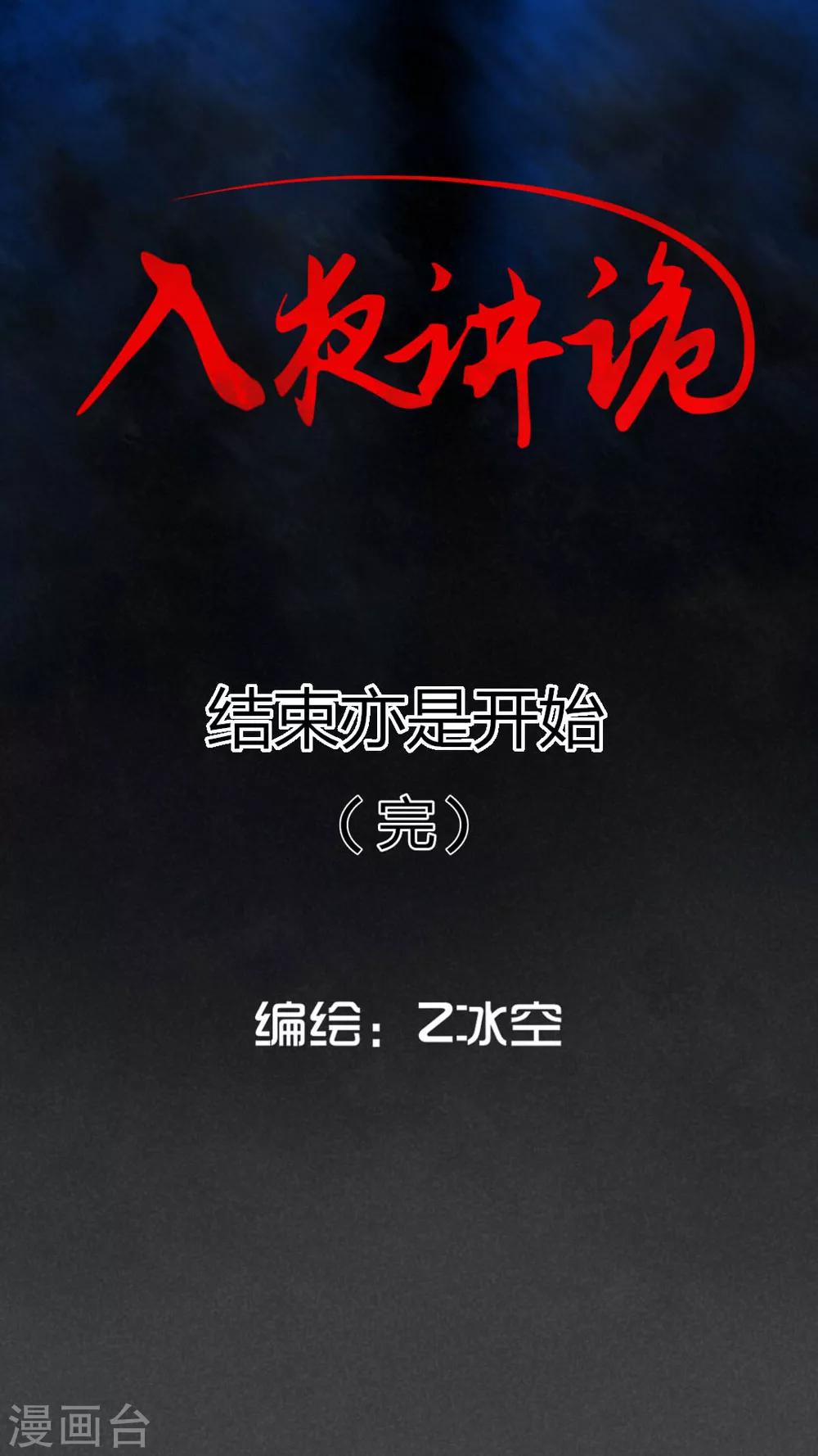 最终话  结束亦是开始-第64话