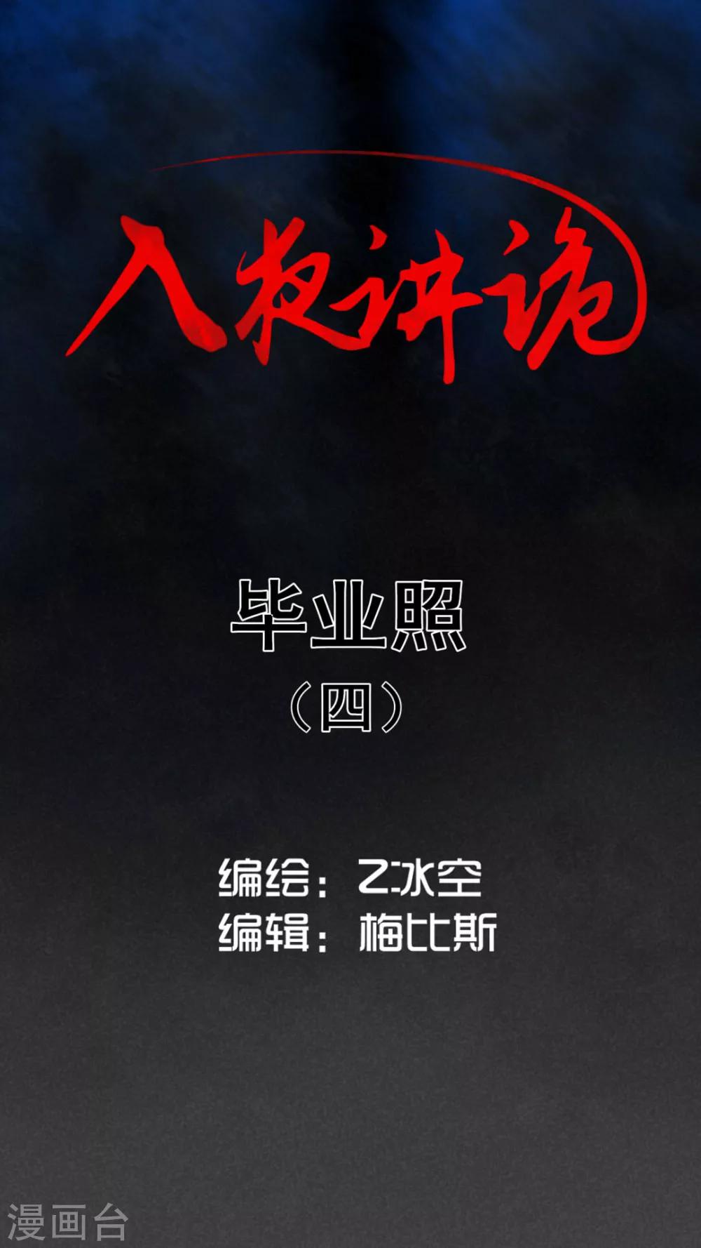 第7话 毕业照（四）-第8话