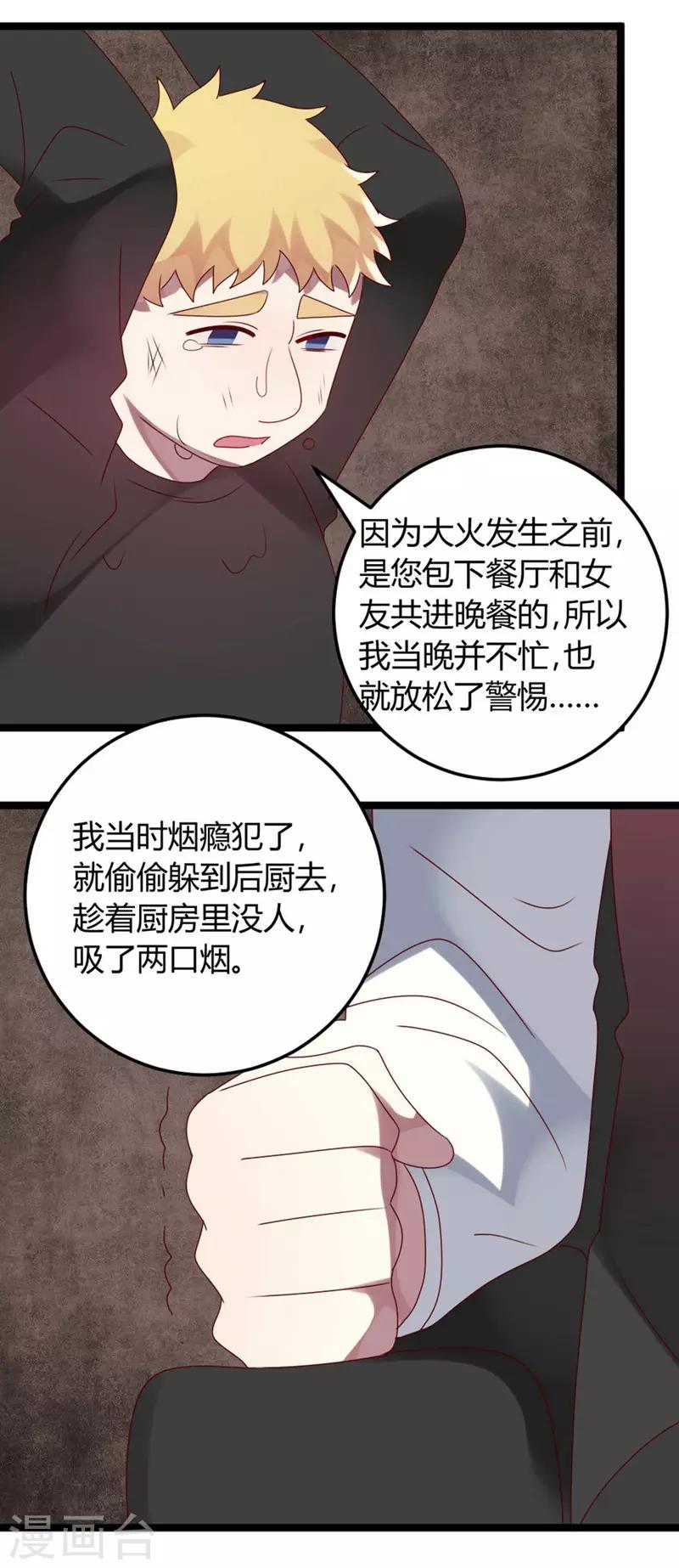 第62话 这是大火的真相吗-第62话