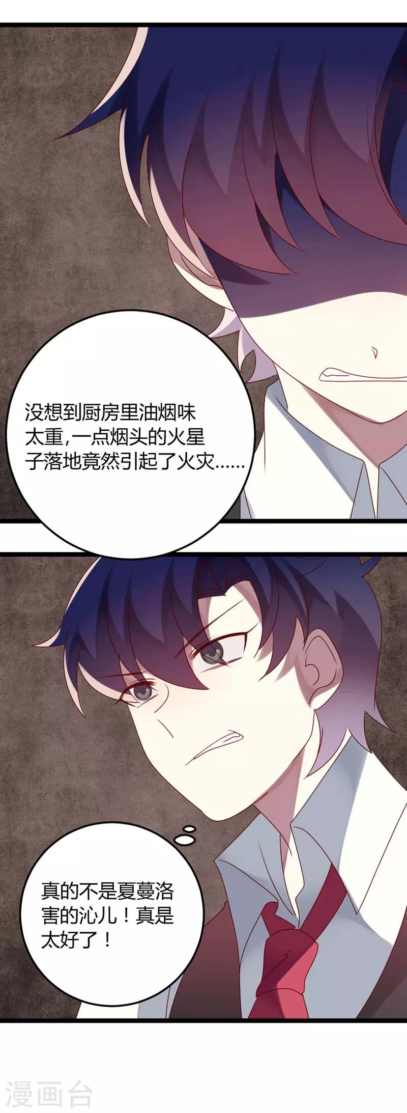 第62话 这是大火的真相吗-第62话