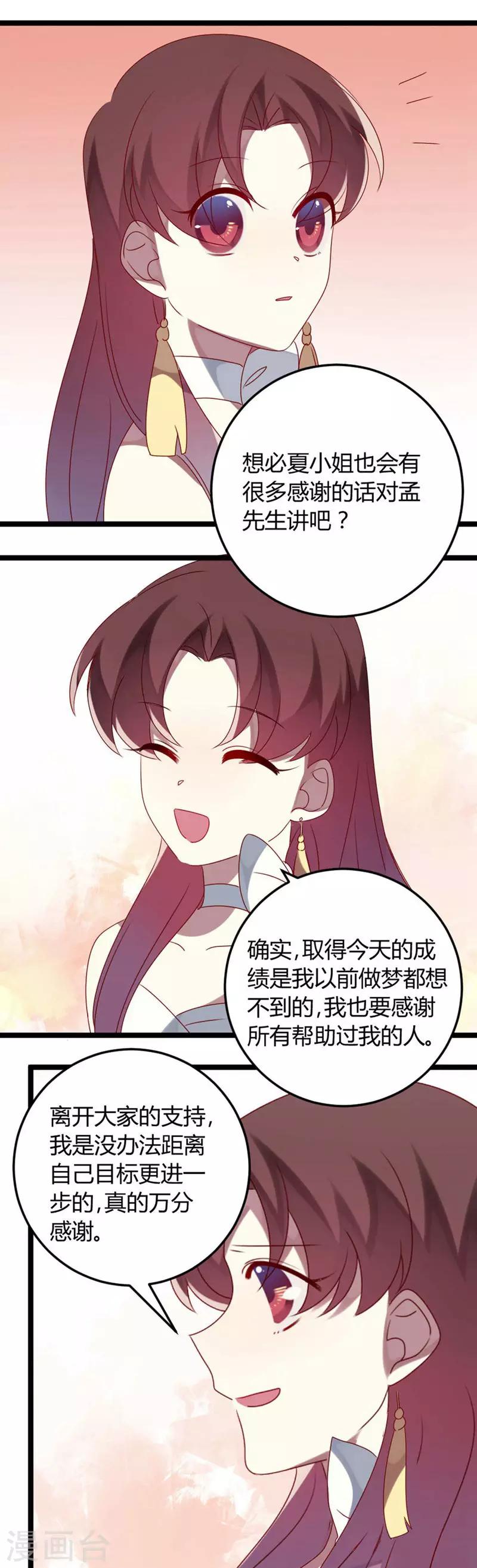 第64话 老板傲娇怪-第64话
