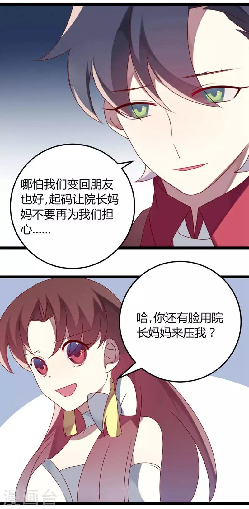 第64话 老板傲娇怪-第64话