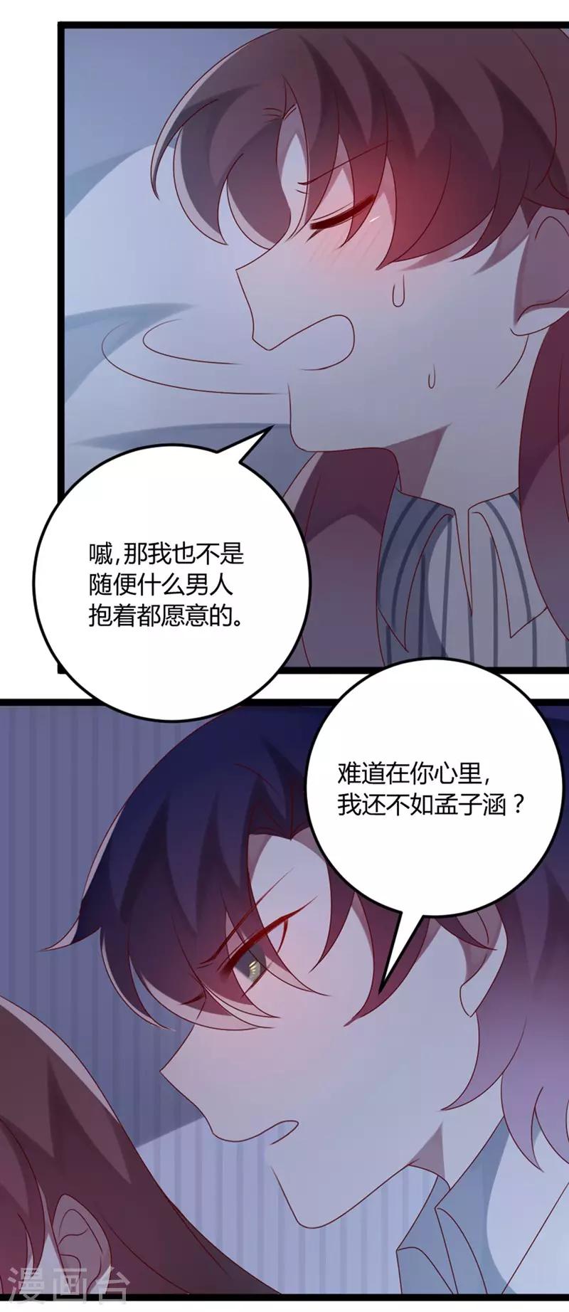 第71话 请问什么时候结婚(1/2)-第72话