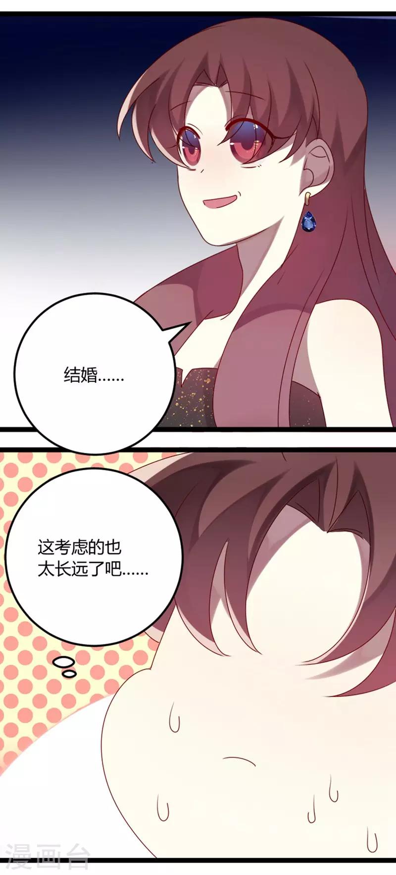 第71话 请问什么时候结婚(1/2)-第72话