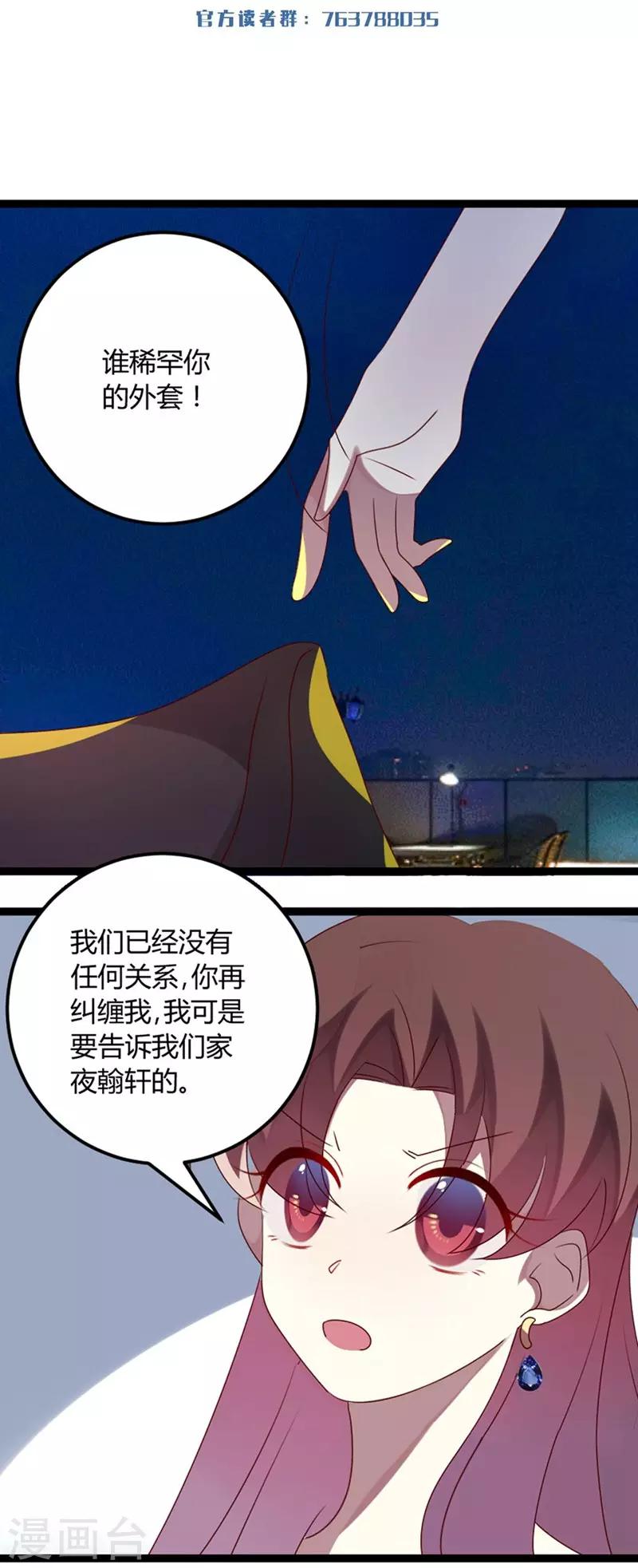 第73话 总裁是炸毛猫-第74话