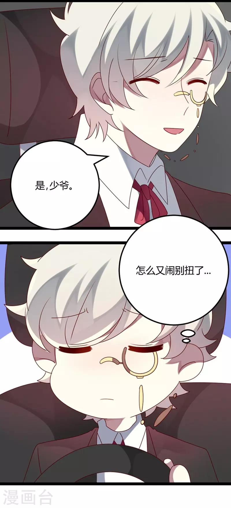第73话 总裁是炸毛猫-第74话