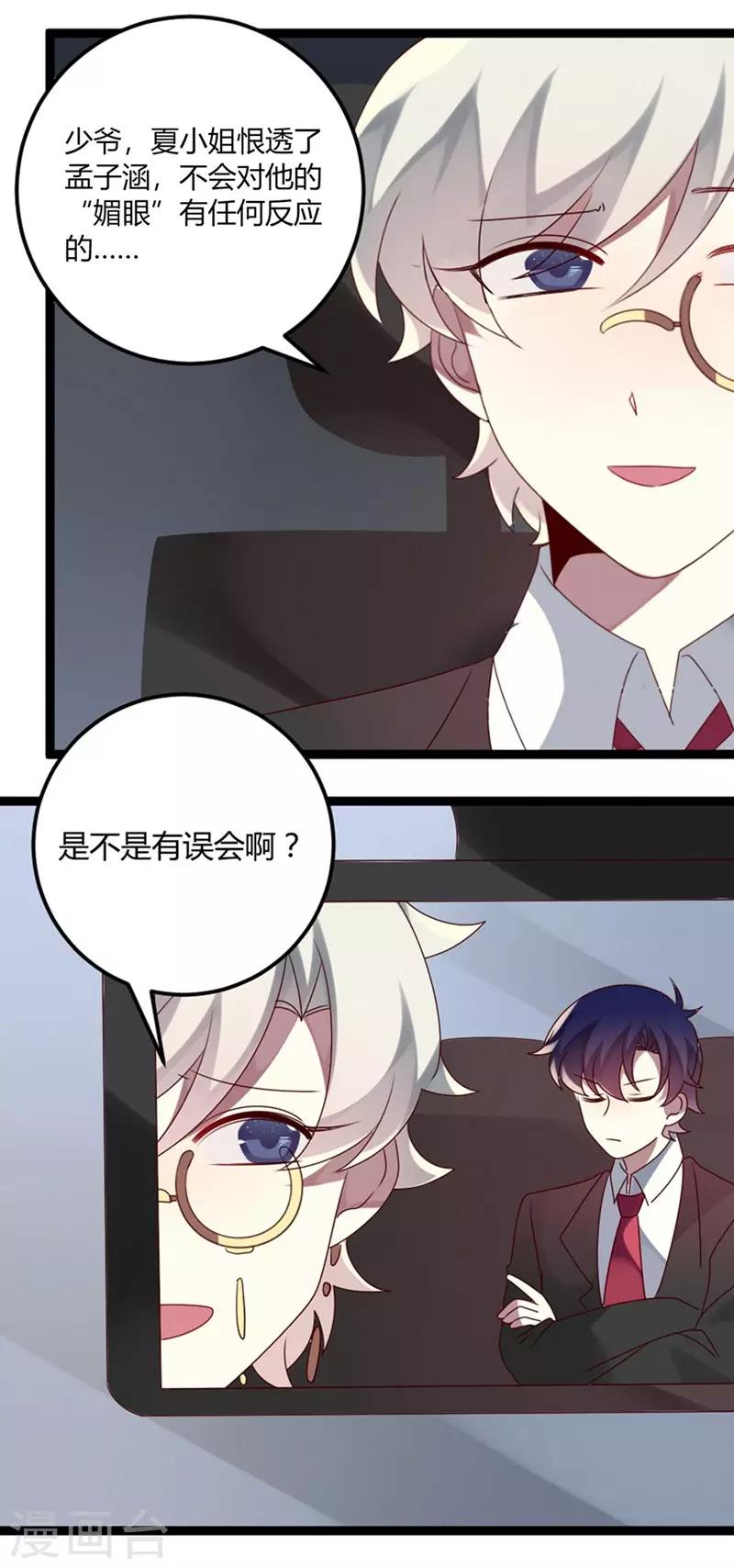 第73话 总裁是炸毛猫-第74话