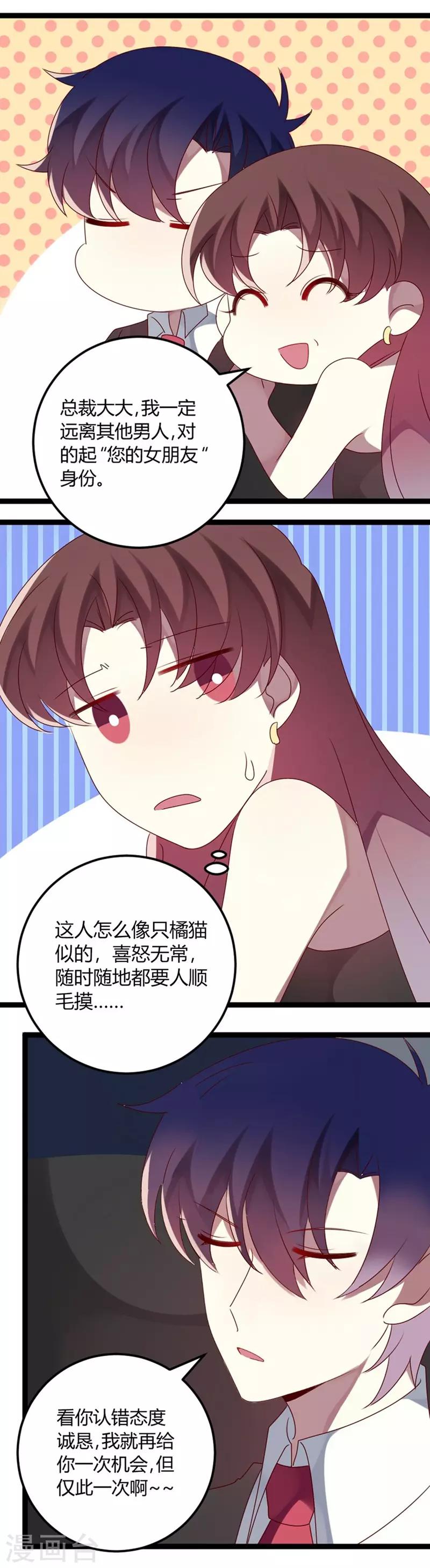 第73话 总裁是炸毛猫-第74话
