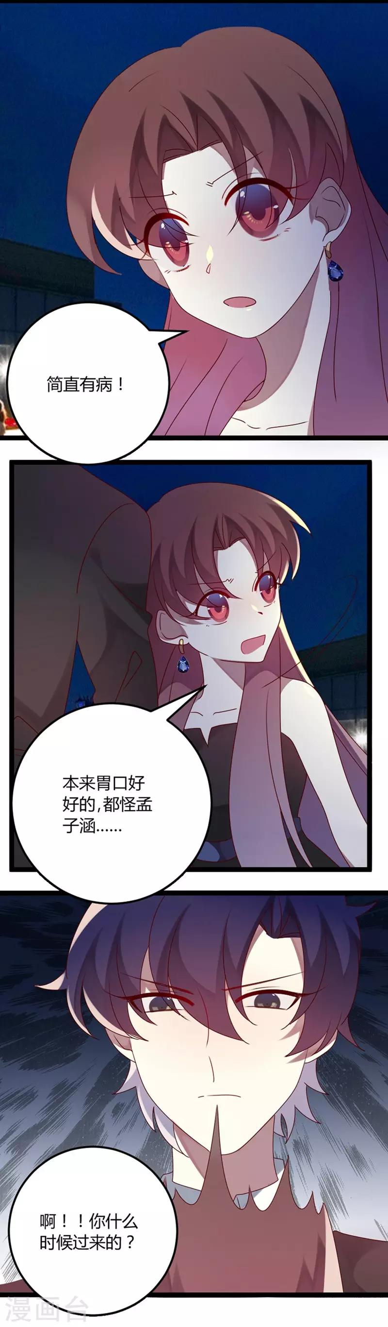 第73话 总裁是炸毛猫-第74话