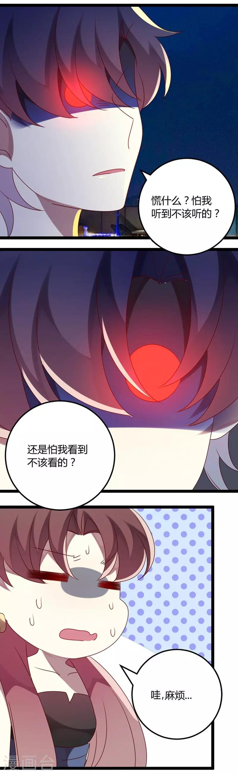 第73话 总裁是炸毛猫-第74话