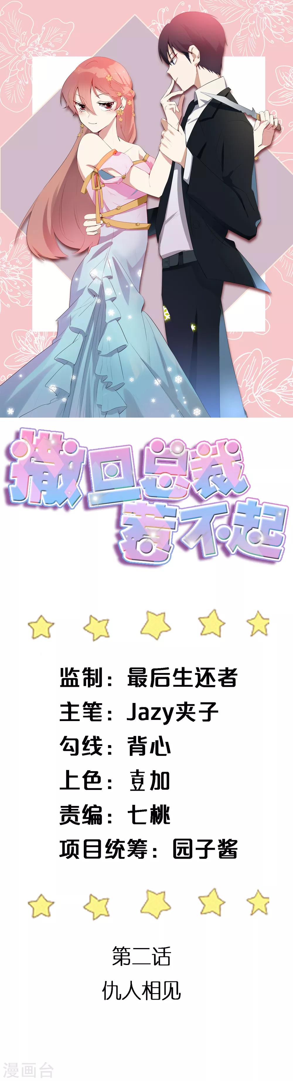 第2话 仇人相见-第2话