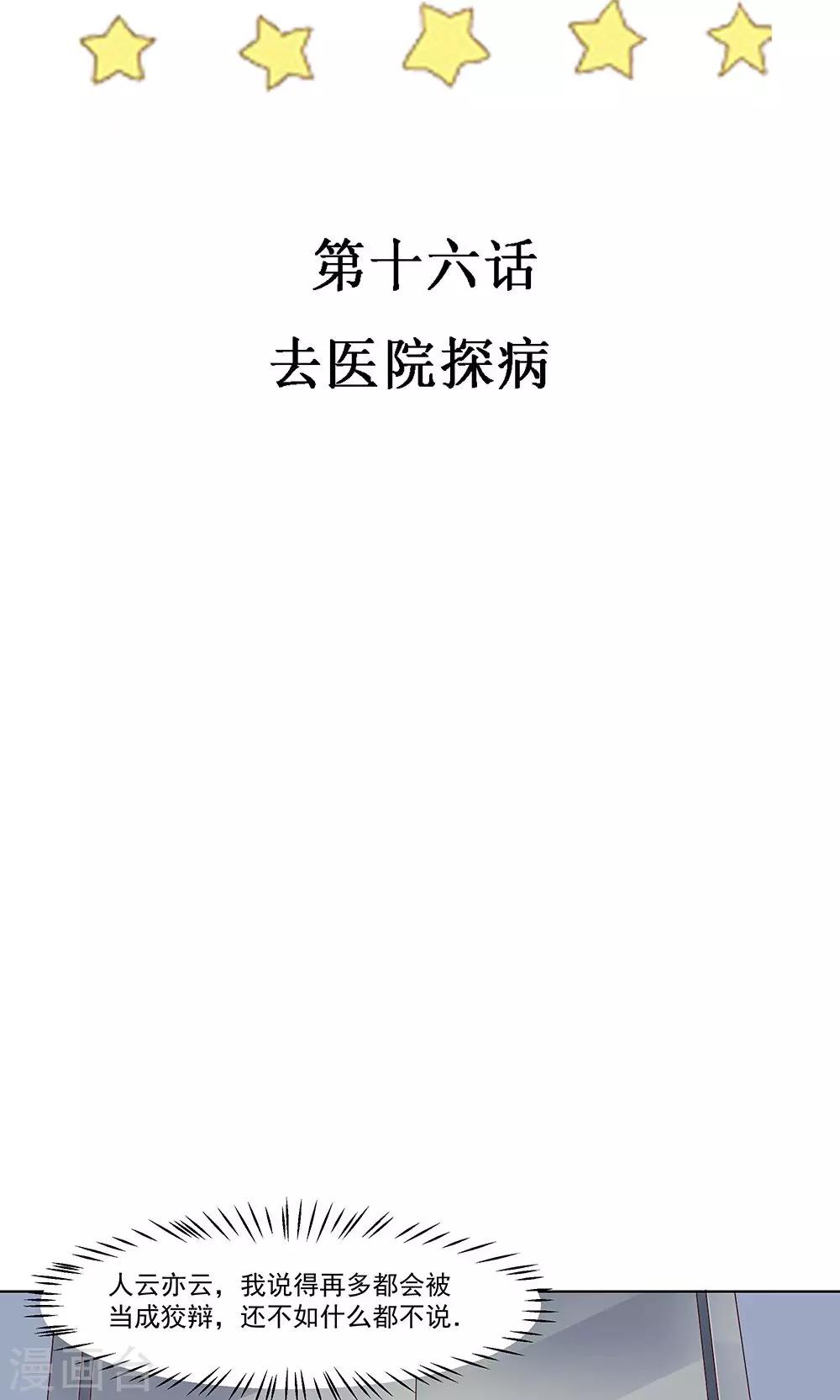 第16话 去医院探病-第16话
