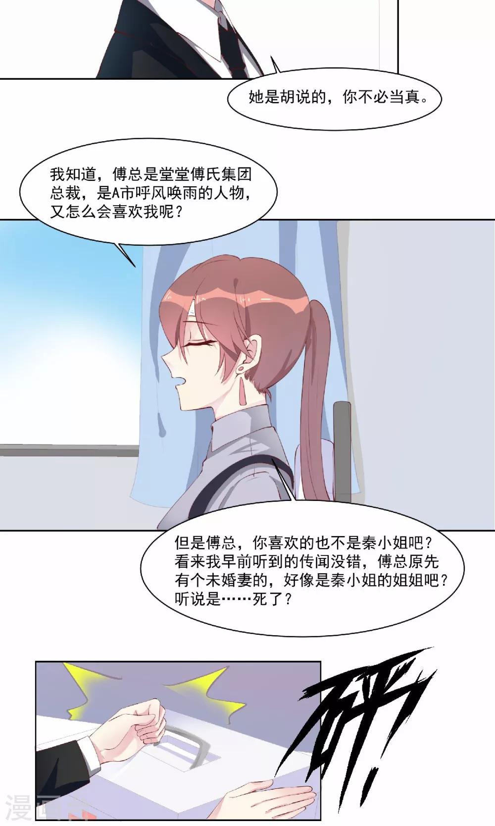 第17话 我像她吗-第18话