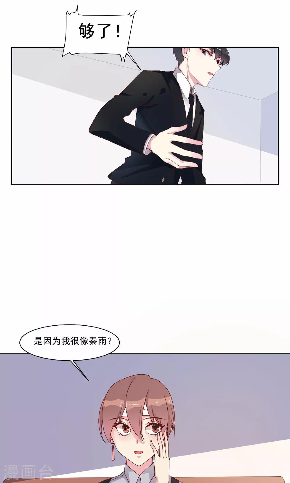 第17话 我像她吗-第18话