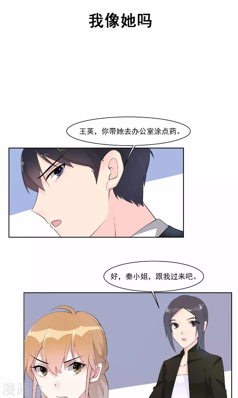 第17话 我像她吗-第18话